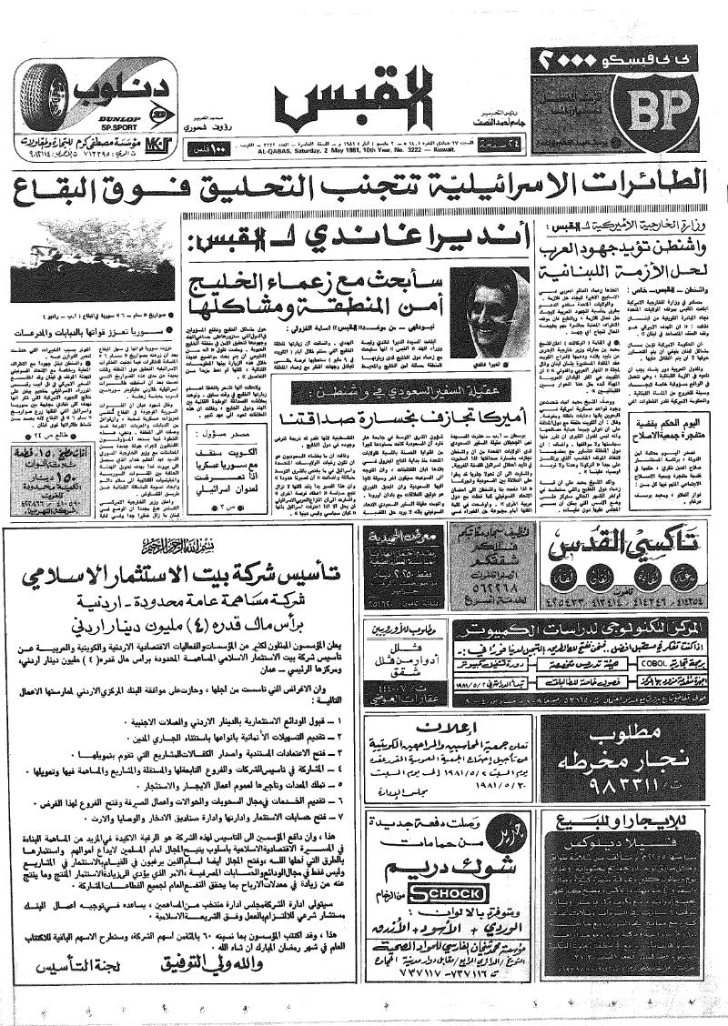 (القبس | 3222 | 1981-05-02)