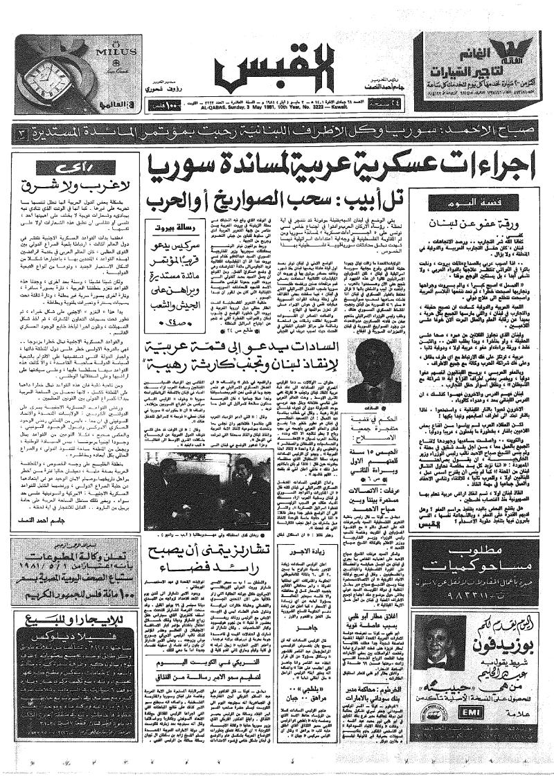 (القبس | 3223 | 1981-05-03)