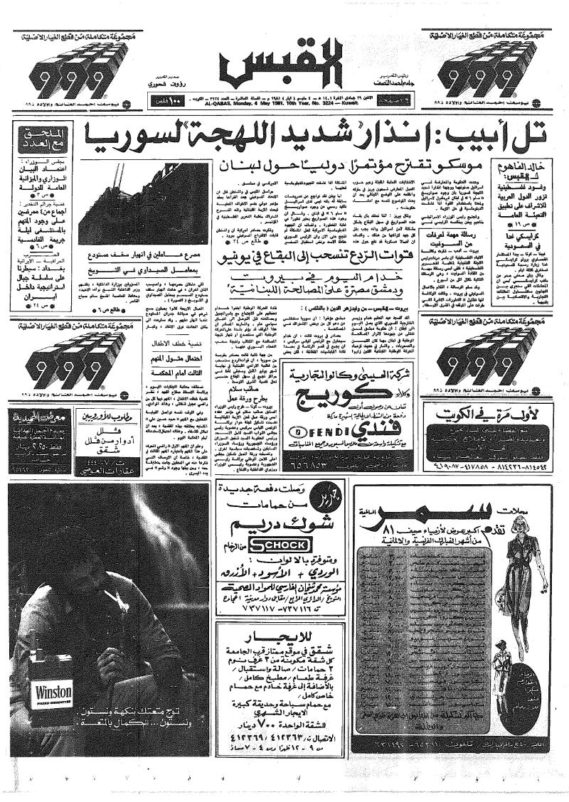 (القبس | 3224 | 1981-05-04)