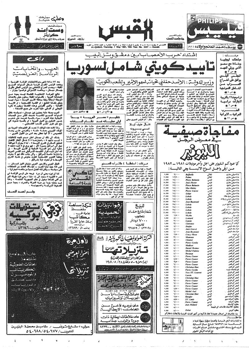 (القبس | 3227 | 1981-05-07)