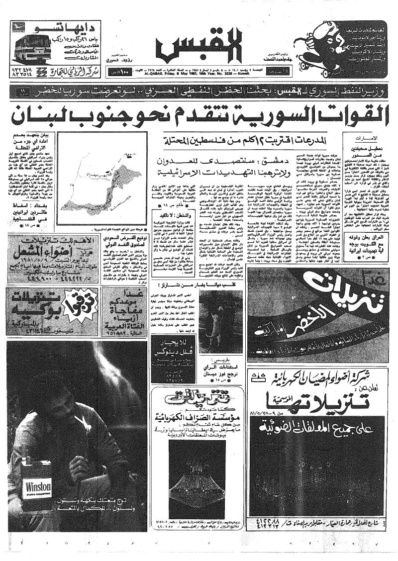(القبس | 3228 | 1981-05-08)