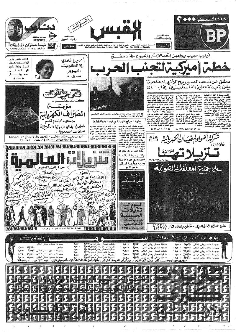 (القبس | 3229 | 1981-05-09)