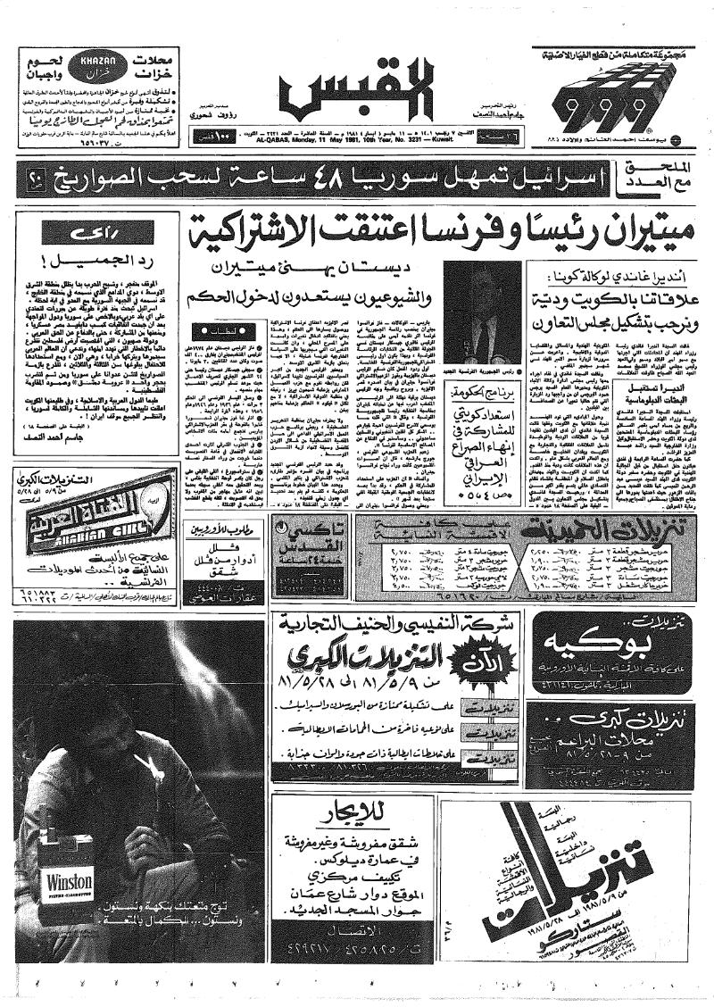 (القبس | 3231 | 1981-05-11)