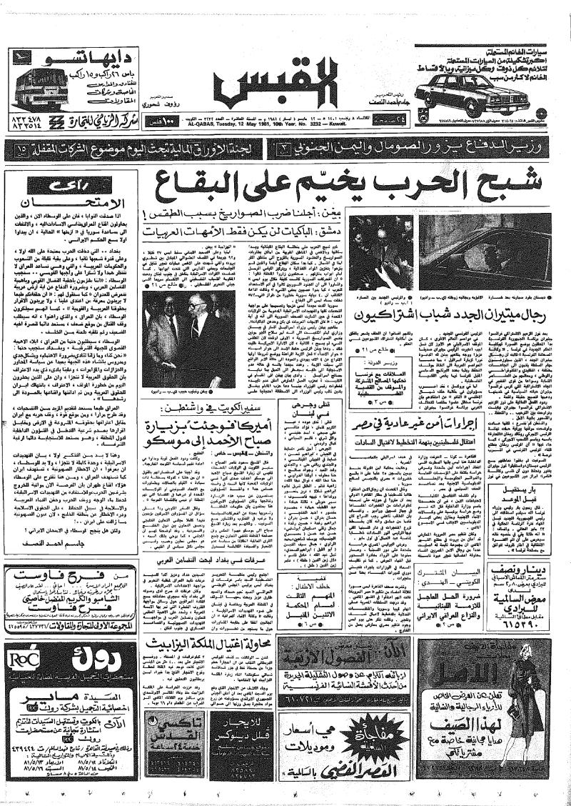 (القبس | 3232 | 1981-05-12)