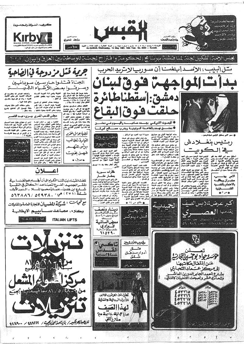 (القبس | 3233 | 1981-05-13)