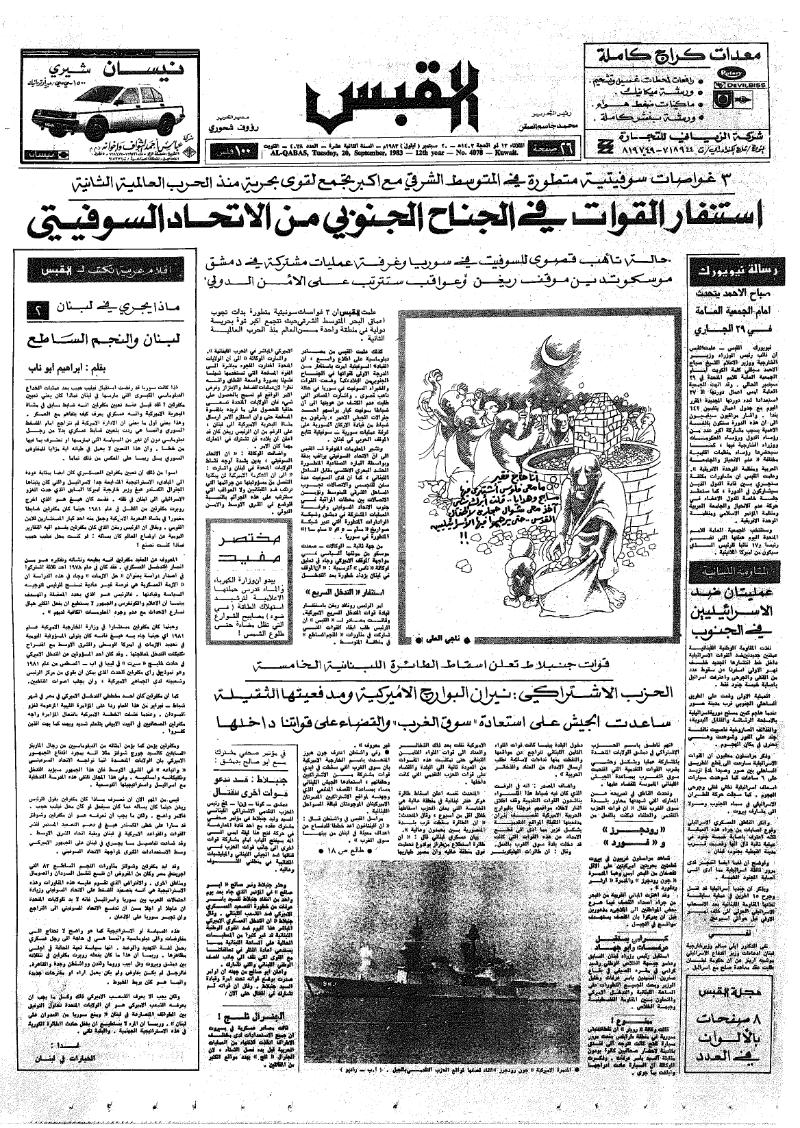 (القبس | 4078 | 1983-09-20)