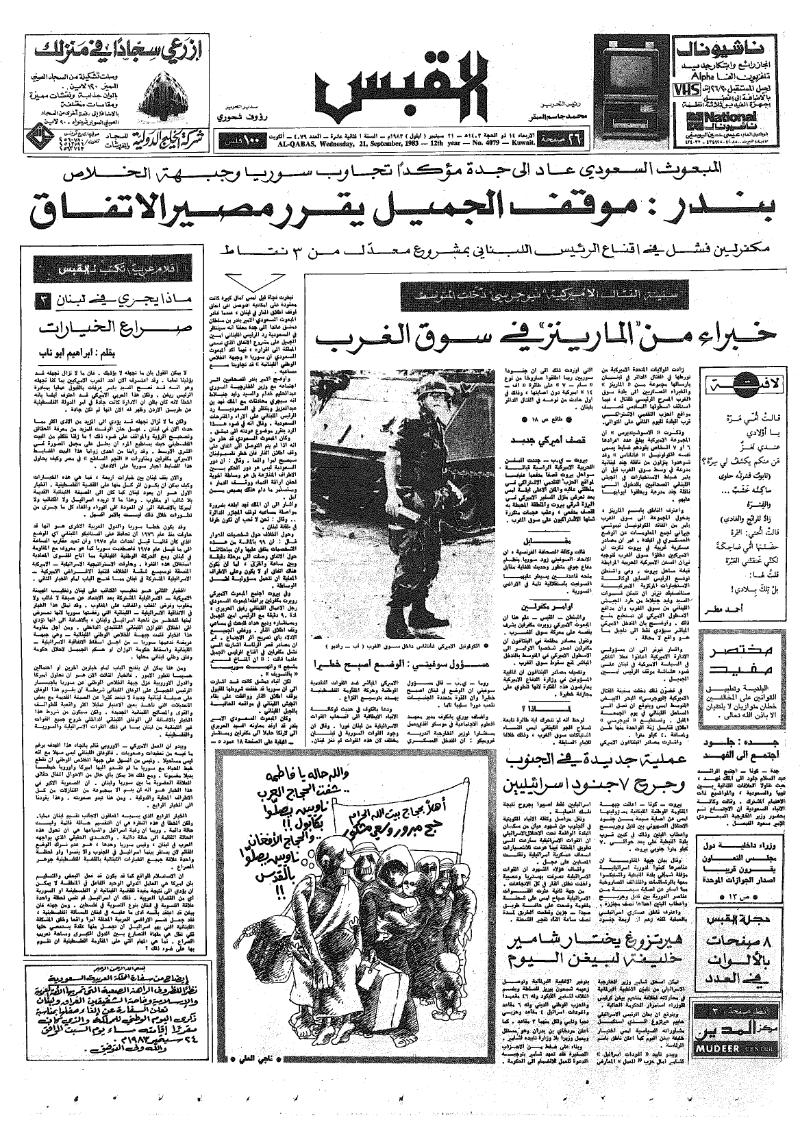 (القبس | 4079 | 1983-09-21)
