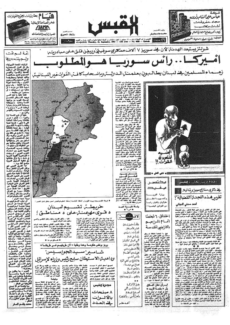 (القبس | 4080 | 1983-09-22)