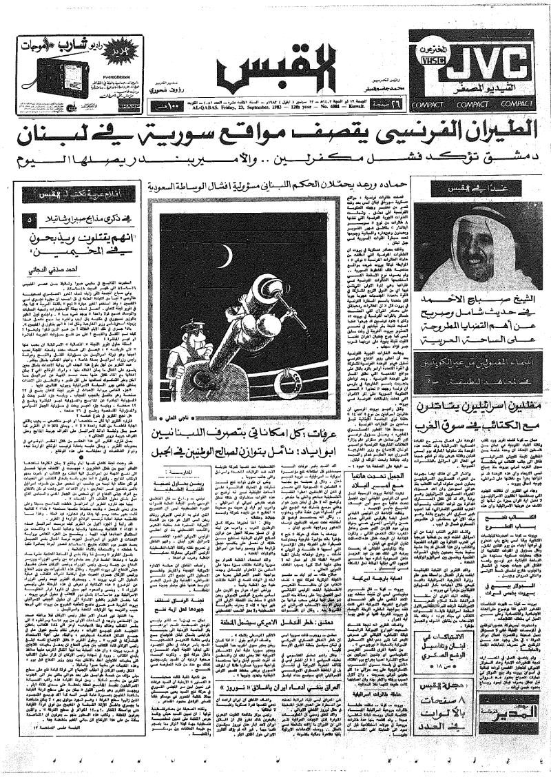 (القبس | 4081 | 1983-09-23)