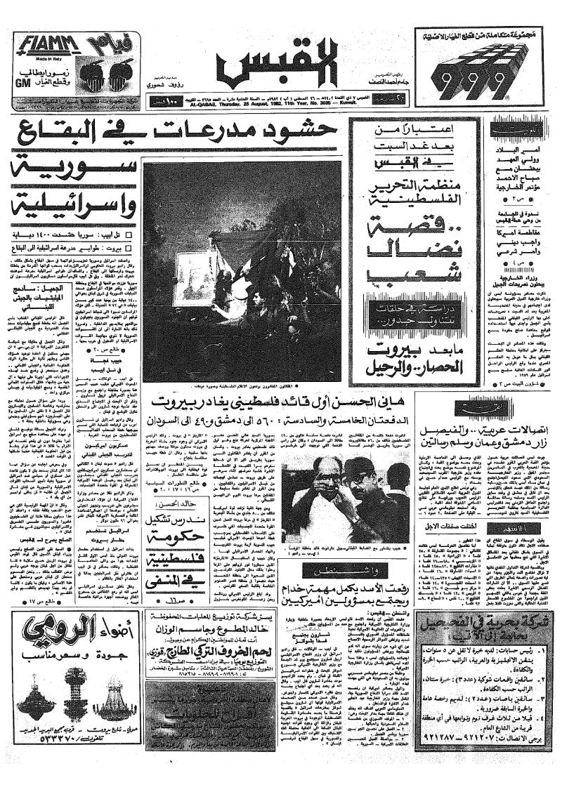 (القبس | 3695 | 1982-08-26)