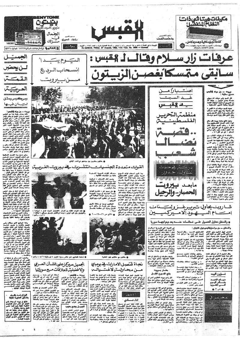 (القبس | 3696 | 1982-08-27)