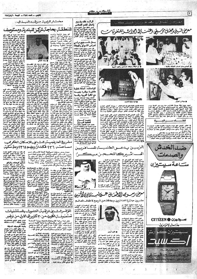 (القبس | 3689 | 1982-08-20)