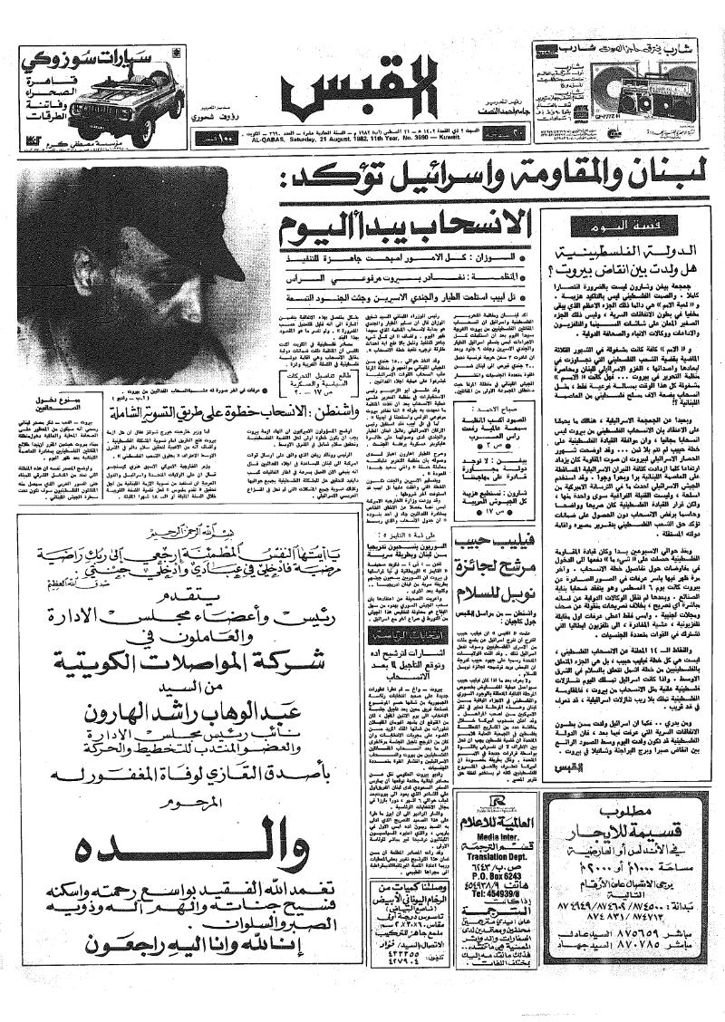 (القبس | 3690 | 1982-08-21)