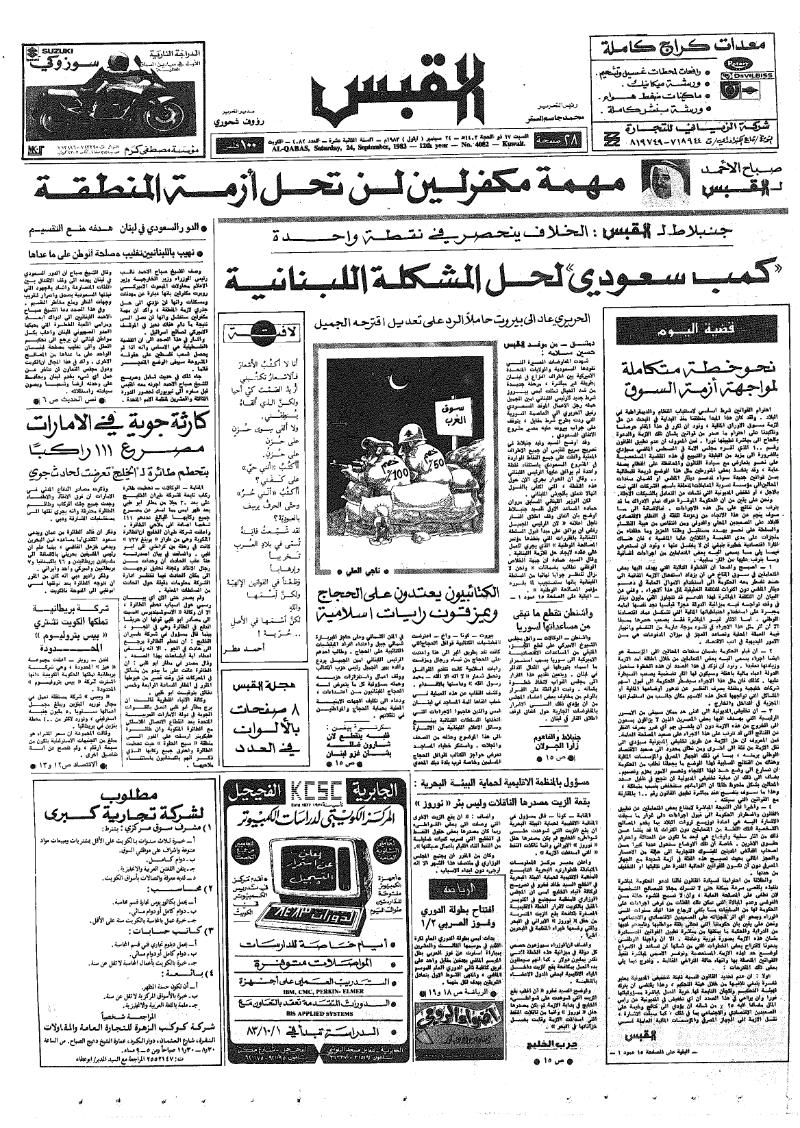 (القبس | 4082 | 1983-09-24)