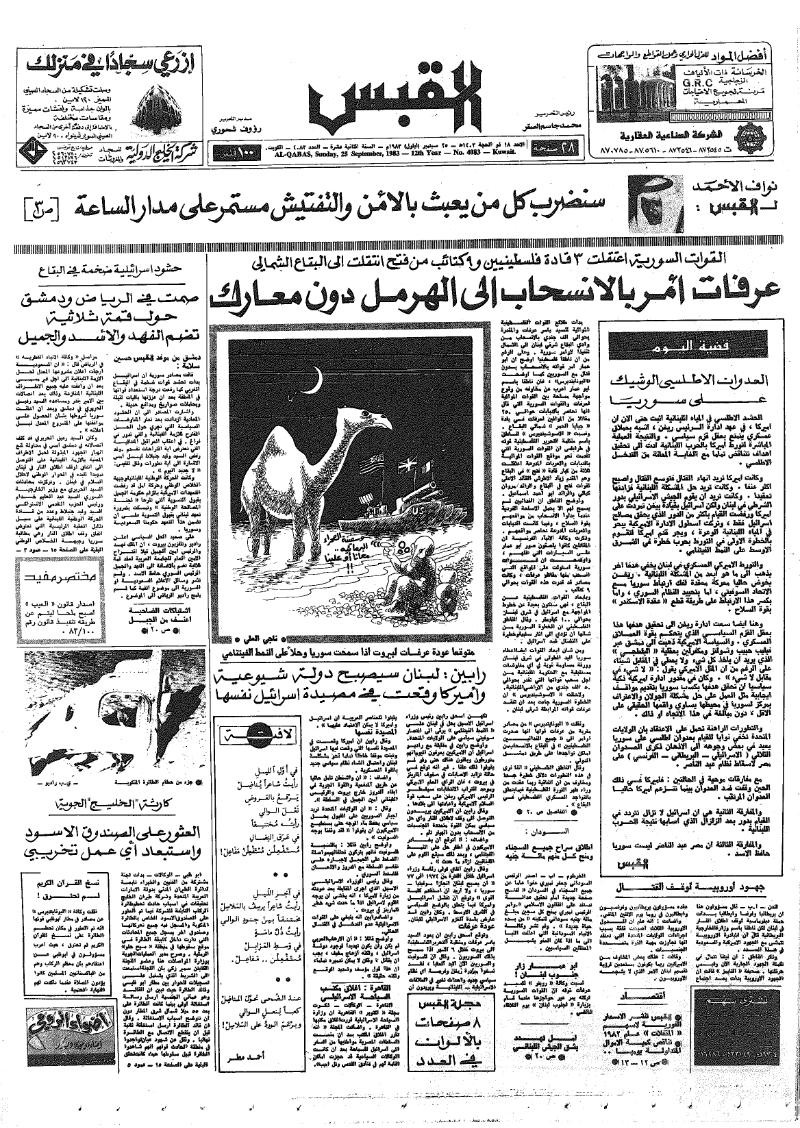 (القبس | 4083 | 1983-09-25)