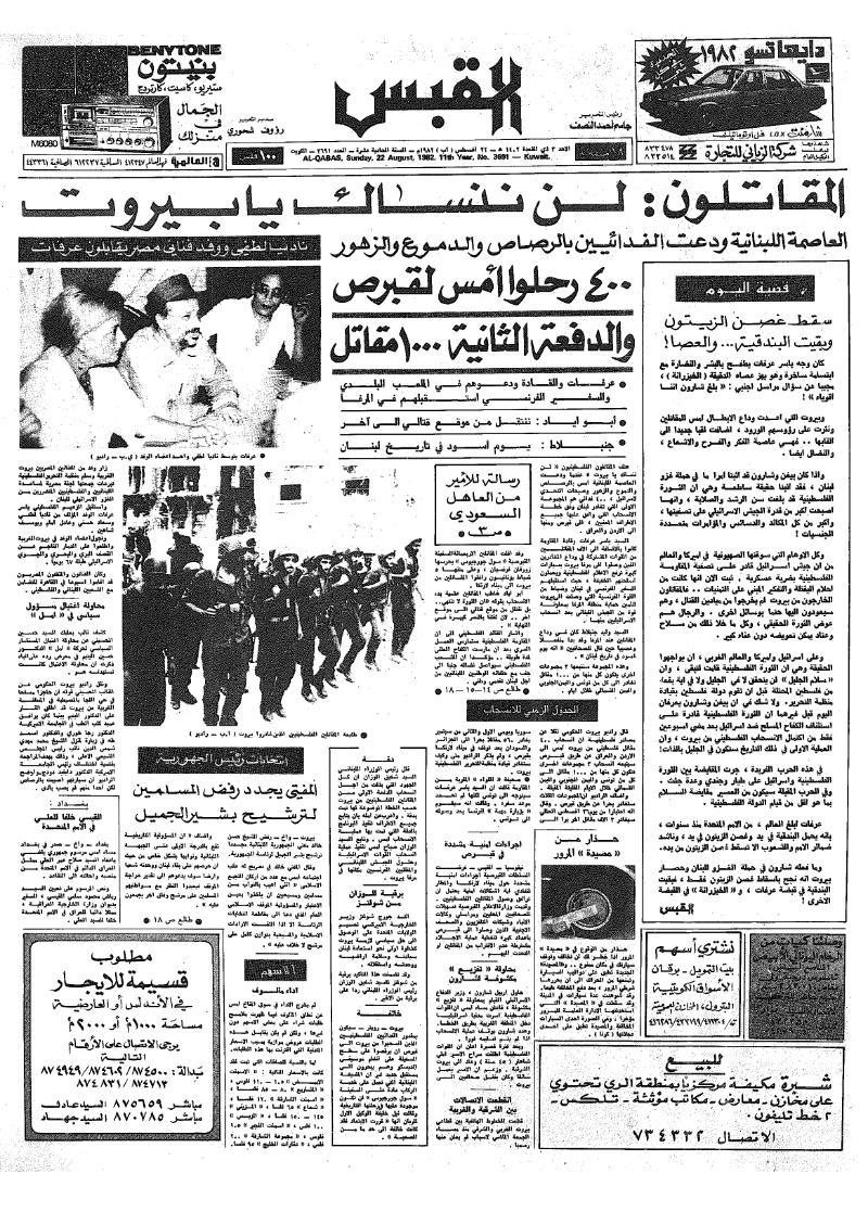 (القبس | 3691 | 1982-08-22)