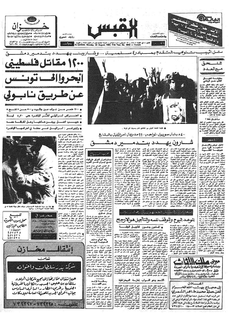 (القبس | 3692 | 1982-08-23)