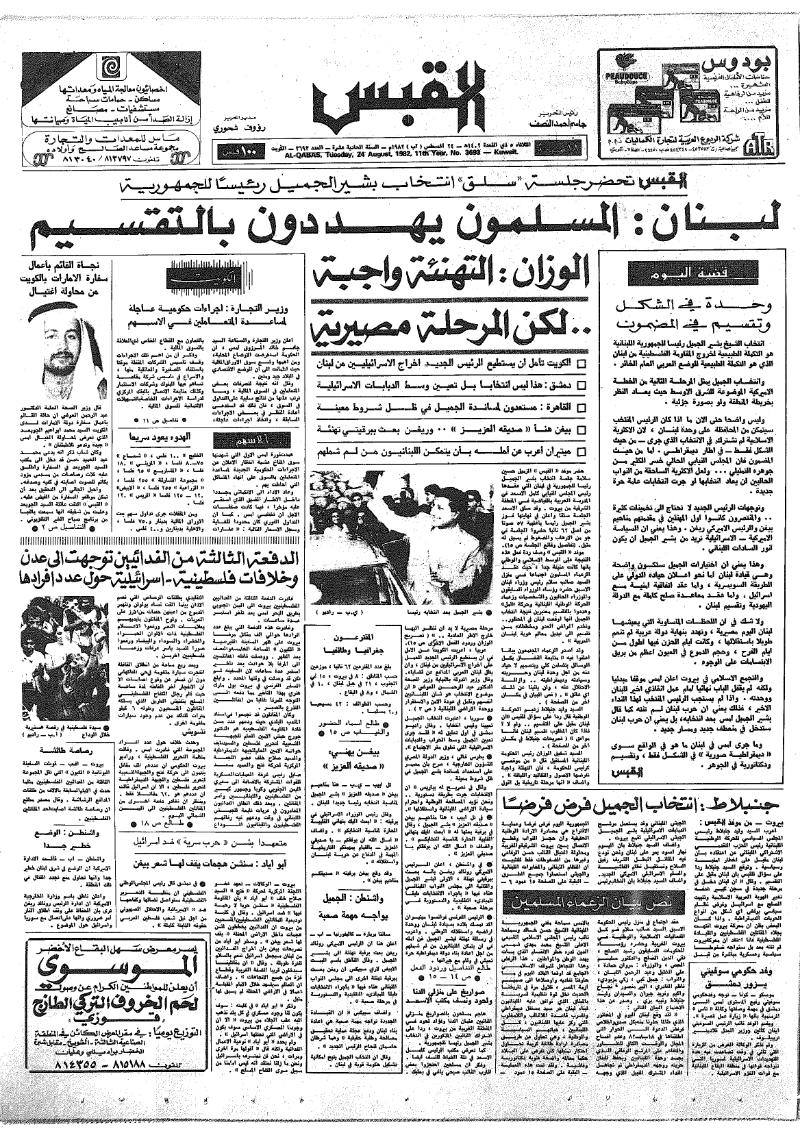 (القبس | 3693 | 1982-08-24)