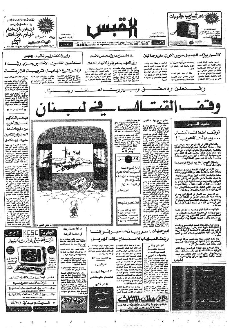 (القبس | 4084 | 1983-09-26)