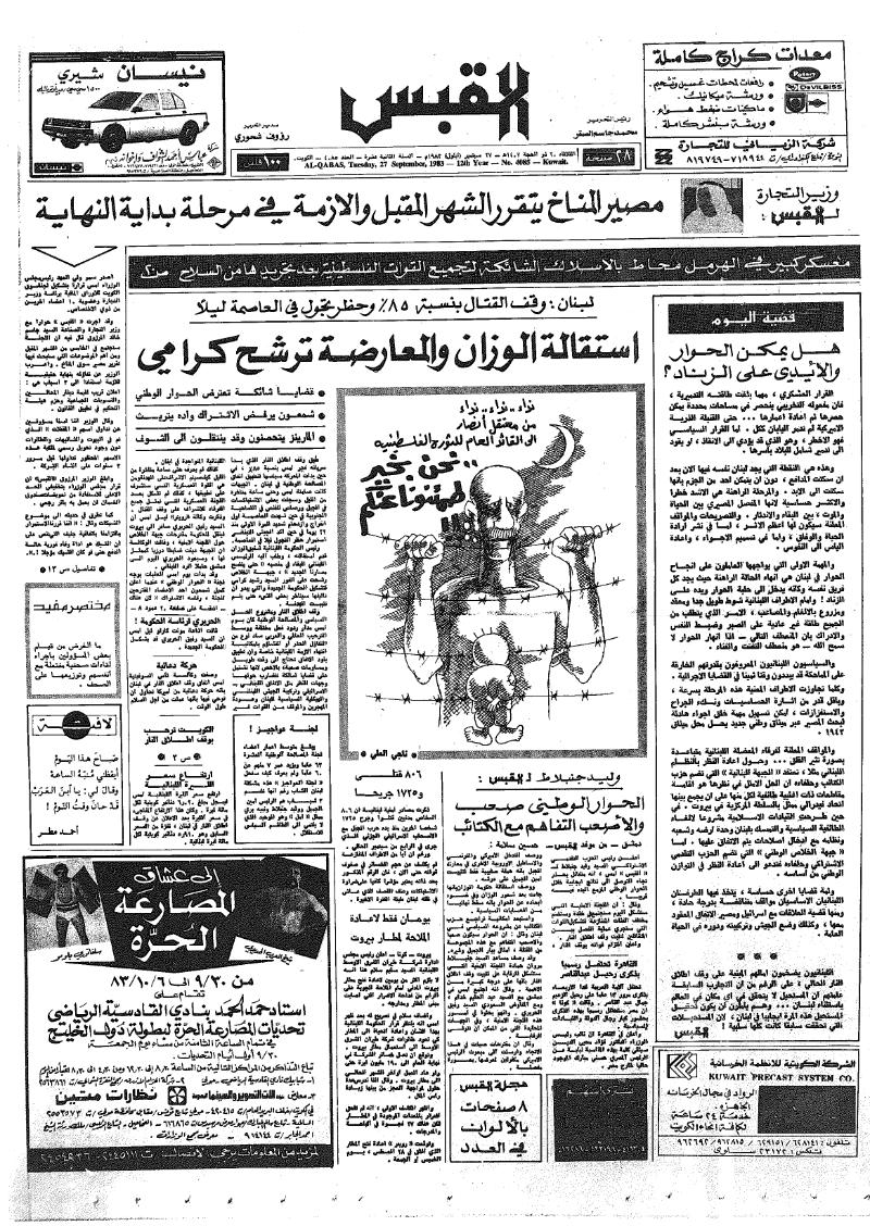 (القبس | 4085 | 1983-09-27)