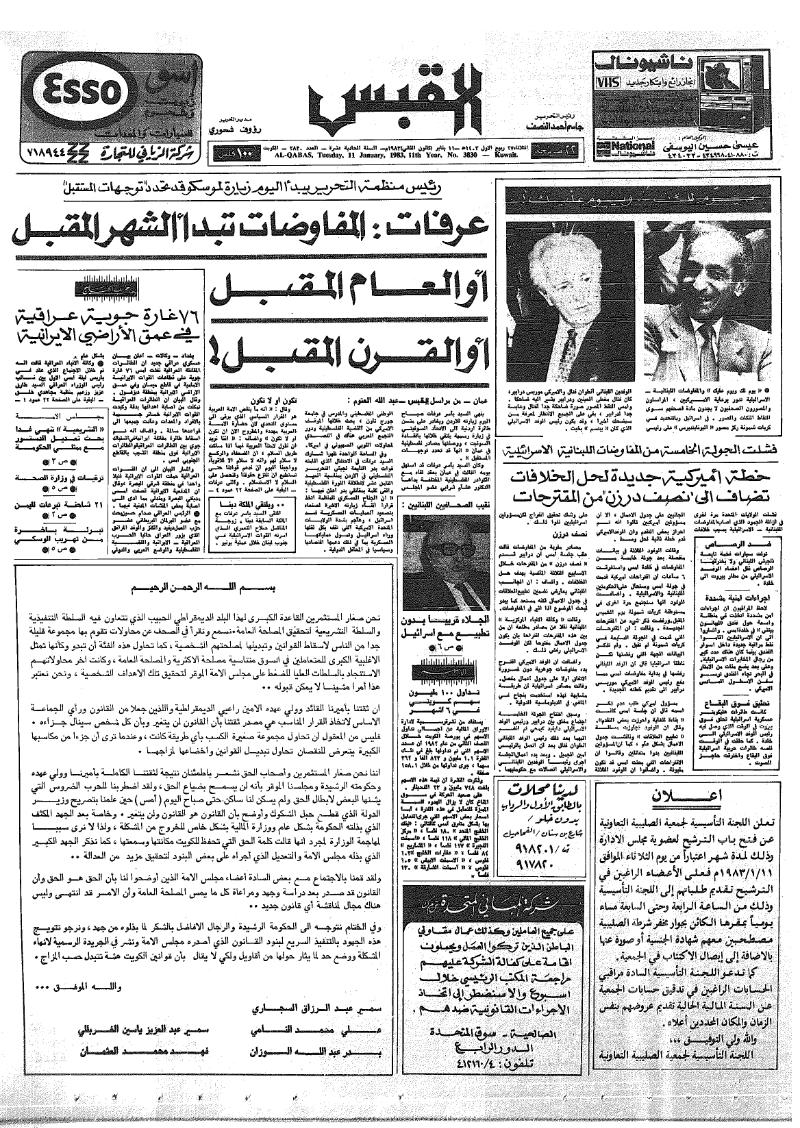 (القبس | 3830 | 1983-01-11)
