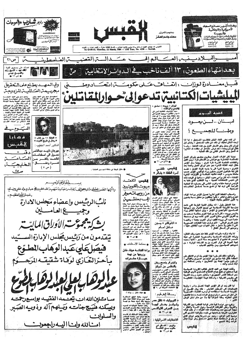 (القبس | 4258 | 1984-03-22)