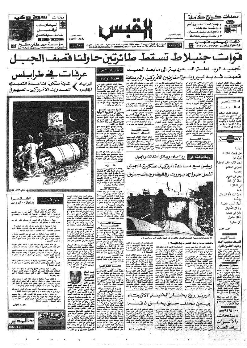 (القبس | 4076 | 1983-09-17)