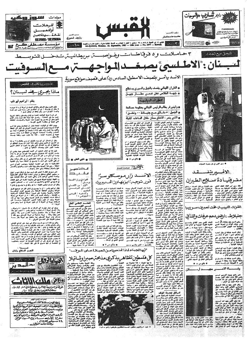(القبس | 4077 | 1983-09-19)
