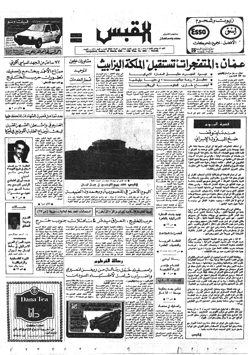 (القبس | 4261 | 1984-03-25)
