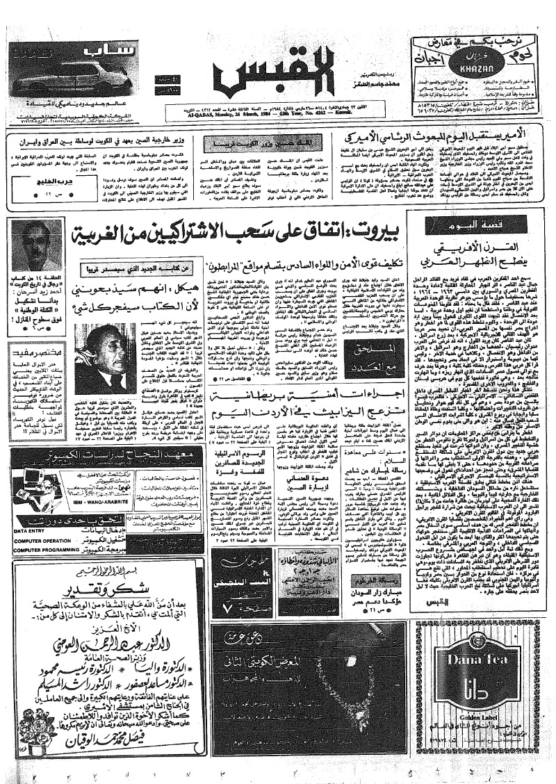 (القبس | 4262 | 1984-03-26)