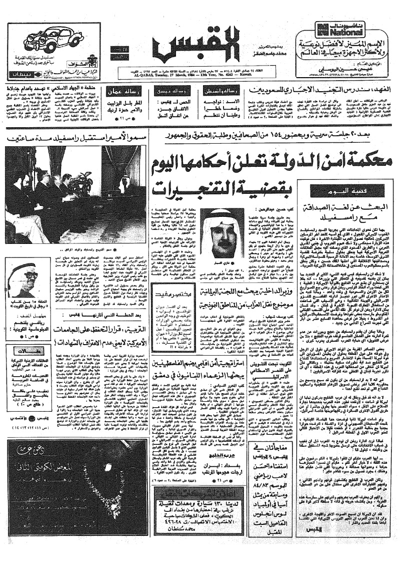 (القبس | 4263 | 1984-03-27)