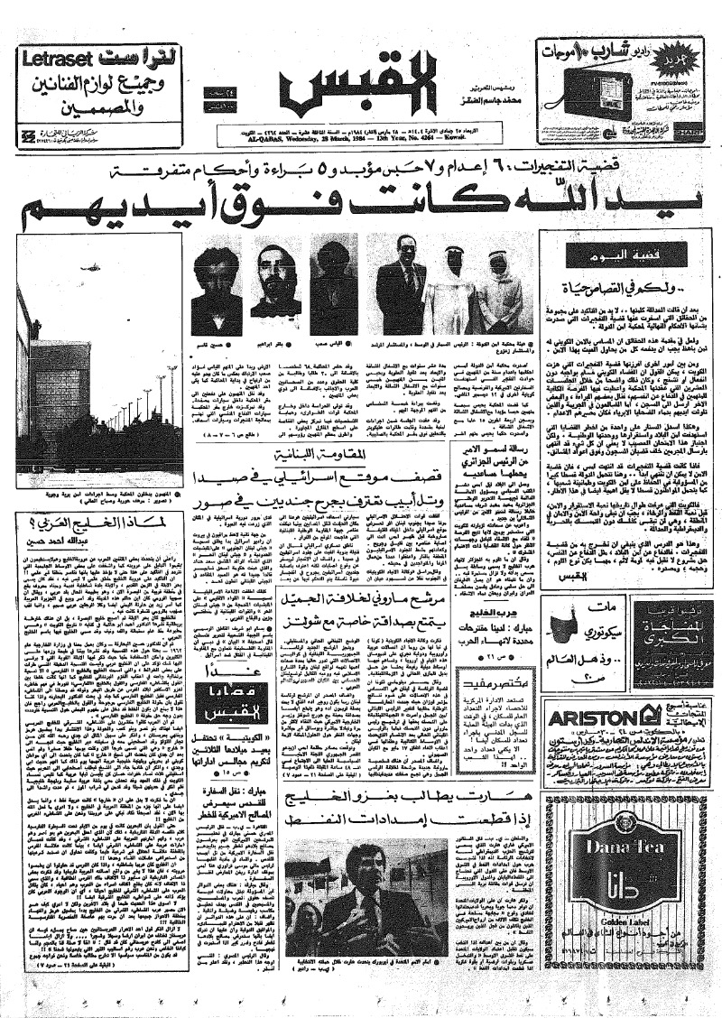 (القبس | 4264 | 1984-03-28)