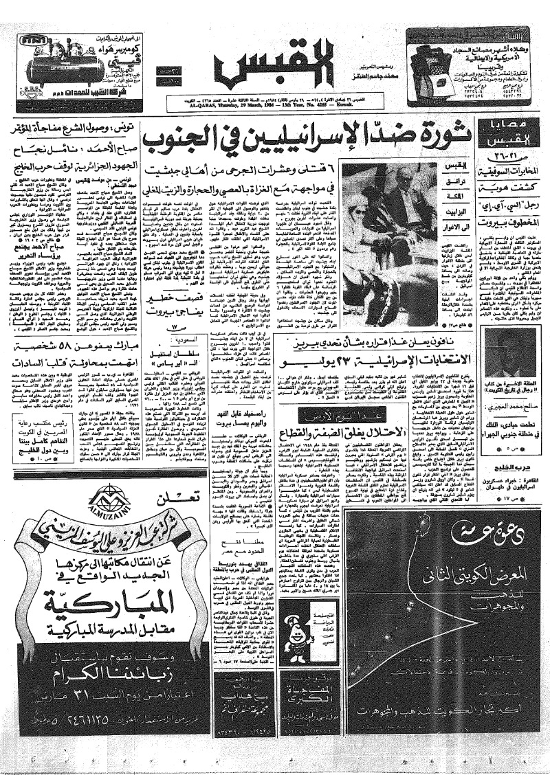 (القبس | 4265 | 1984-03-29)