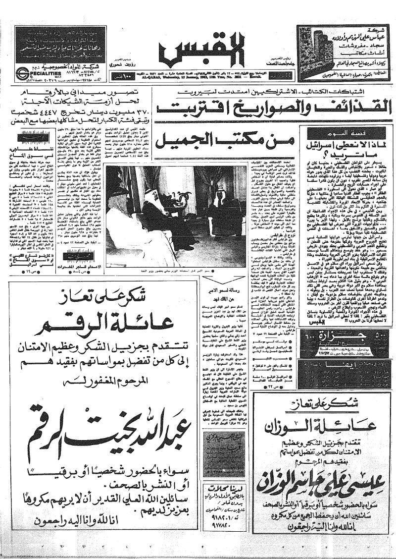 (القبس | 3831 | 1983-01-12)