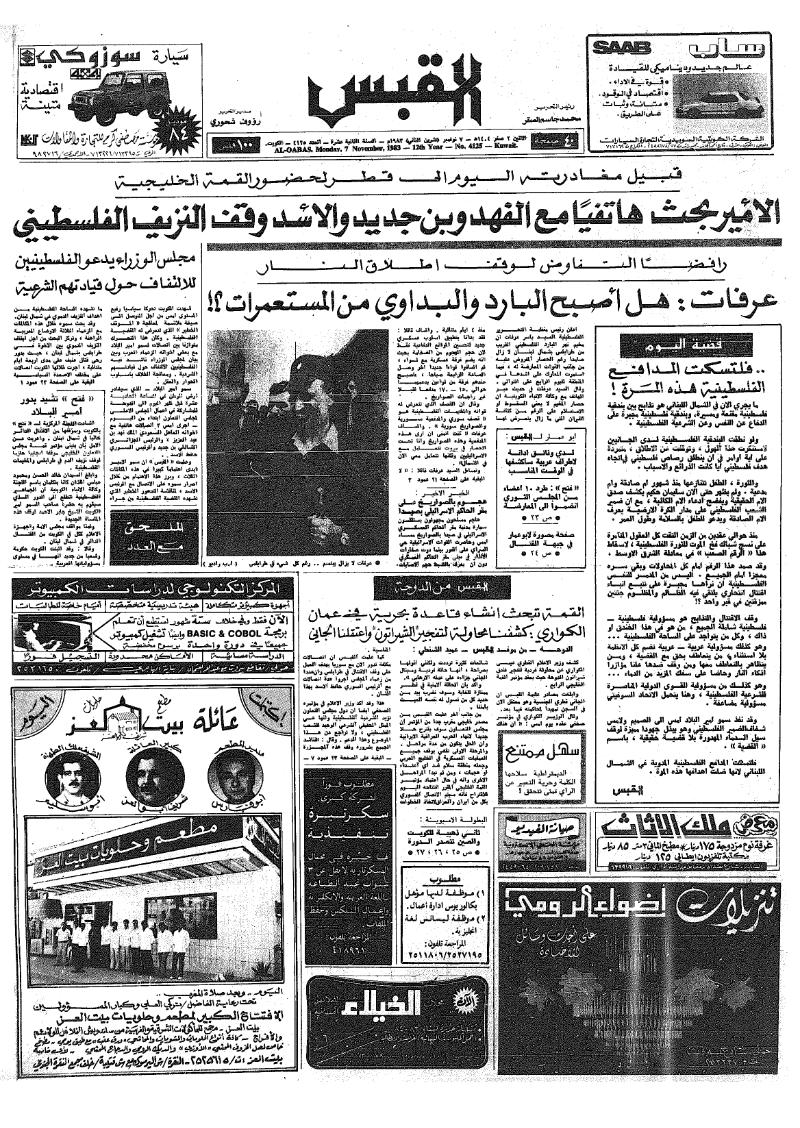 (القبس | 4125 | 1983-11-07)