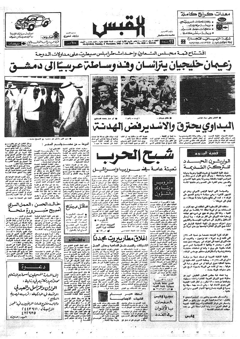(القبس | 4126 | 1983-11-08)