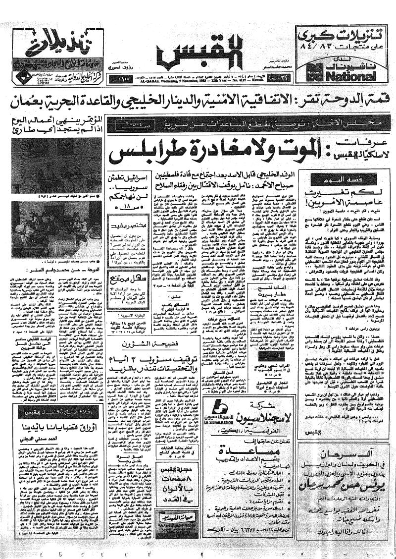 (القبس | 4127 | 1983-11-09)