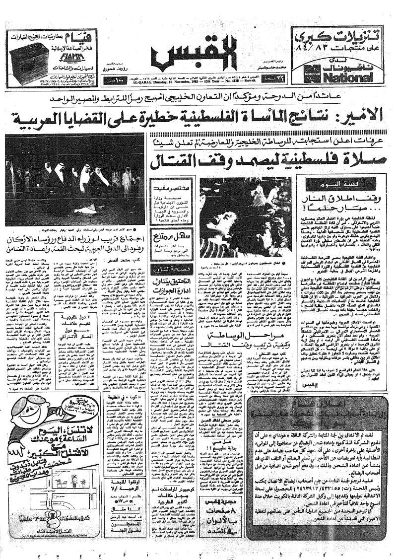 (القبس | 4128 | 1983-11-10)