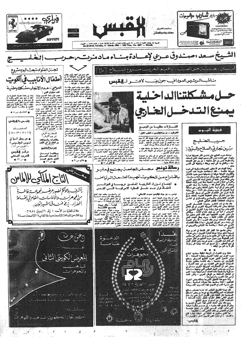 (القبس | 4267 | 1984-03-31)