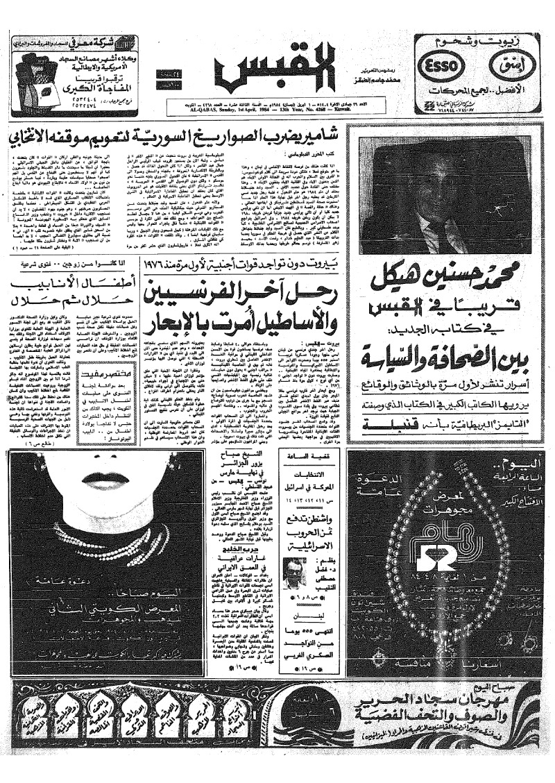 (القبس | 4268 | 1984-04-01)