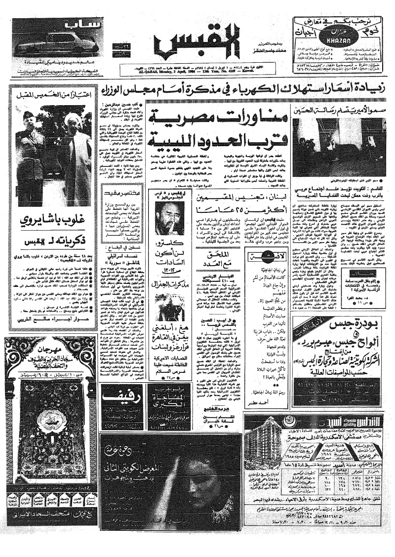 (القبس | 4269 | 1984-04-02)