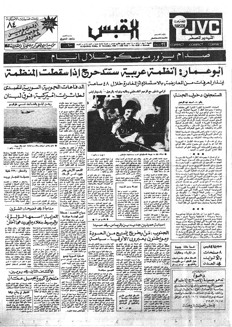 (القبس | 4129 | 1983-11-11)