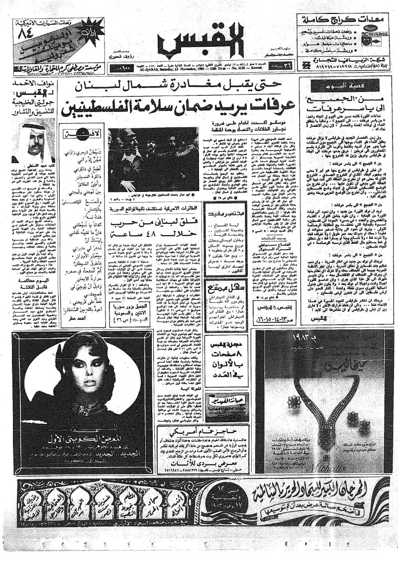 (القبس | 4130 | 1983-11-12)
