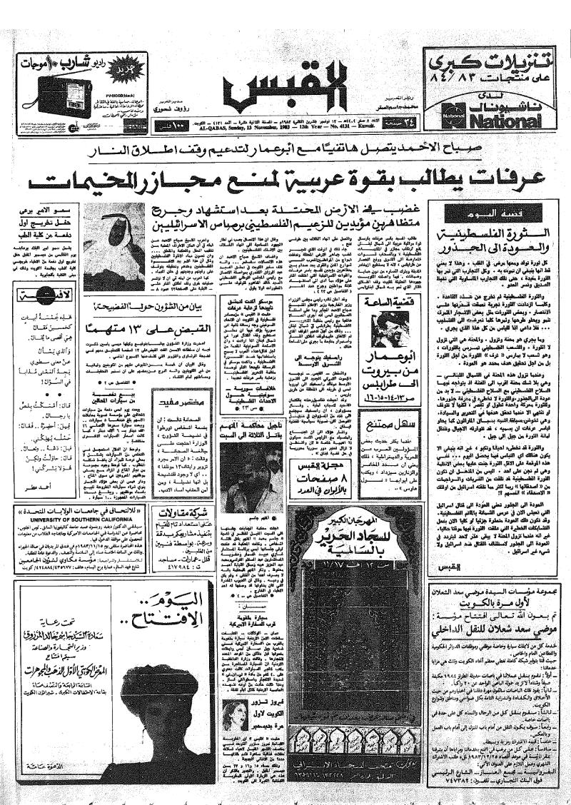 (القبس | 4131 | 1983-11-13)