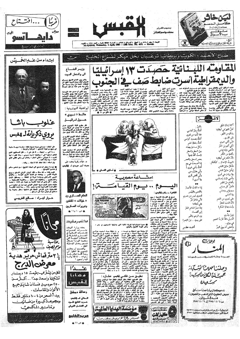 (القبس | 4271 | 1984-04-04)