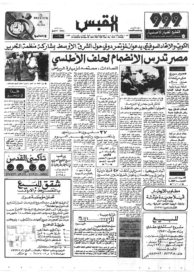 (القبس | 3216 | 1981-04-26)