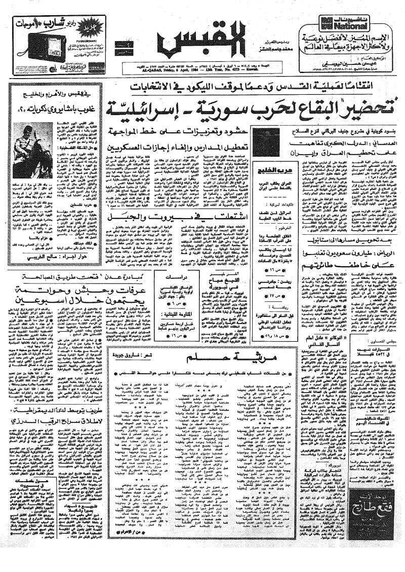 (القبس | 4273 | 1984-04-06)