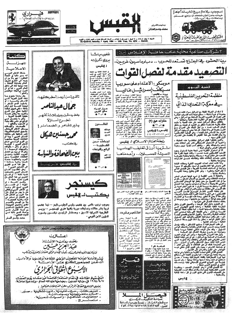 (القبس | 4274 | 1984-04-07)