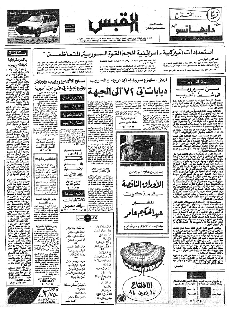 (القبس | 4275 | 1984-04-08)