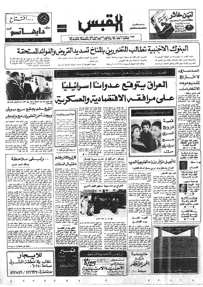 (القبس | 4278 | 1984-04-11)